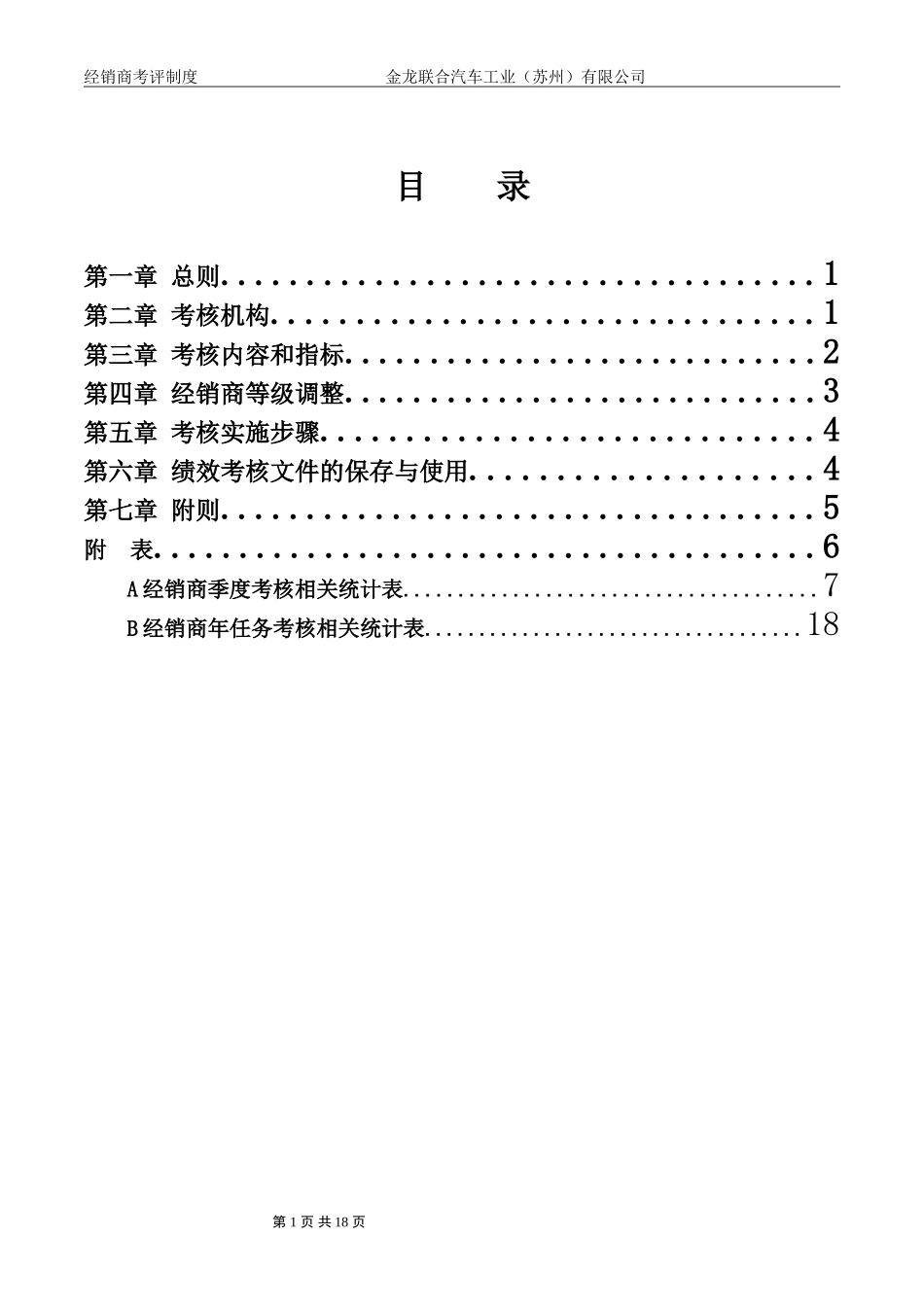 经销商考评制度(经销商)_第2页