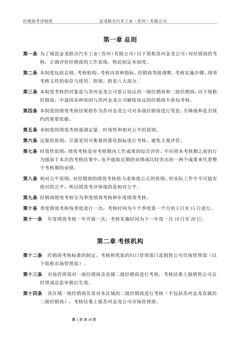 经销商考评制度(经销商)_第3页