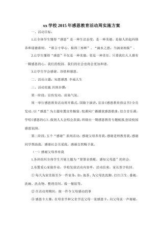 感恩教育活动周实施方案