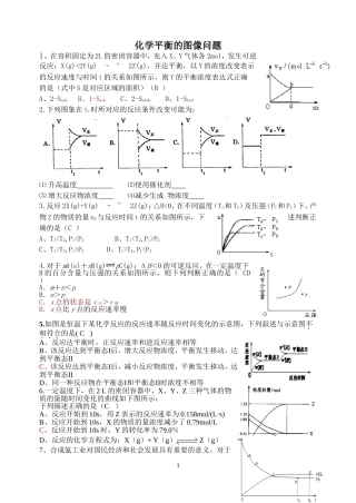 化学平衡和反应速率图像高考学案