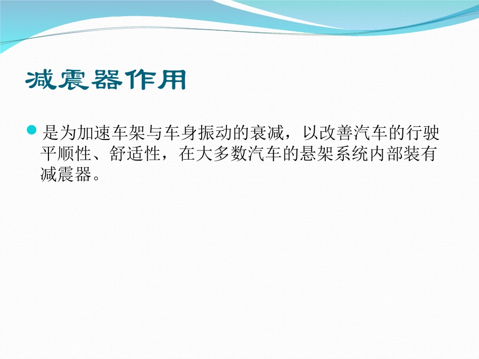 汽车减振器简介_第2页