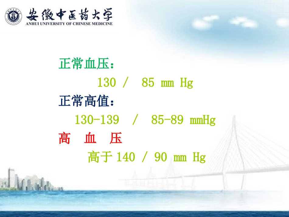 高血压的预防保健PPT_第3页