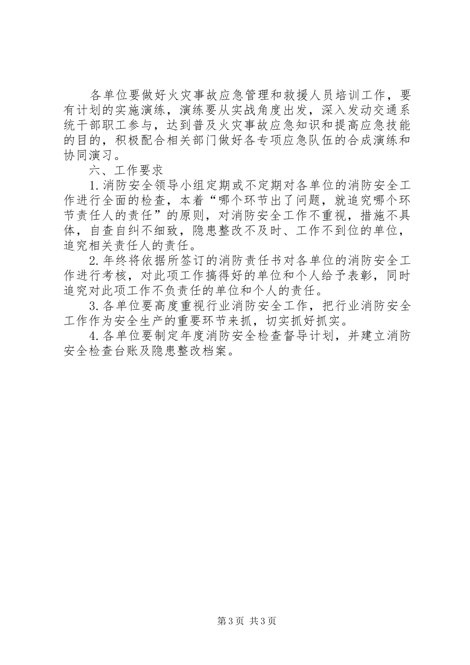 交通运输系统消防工作计划_第3页