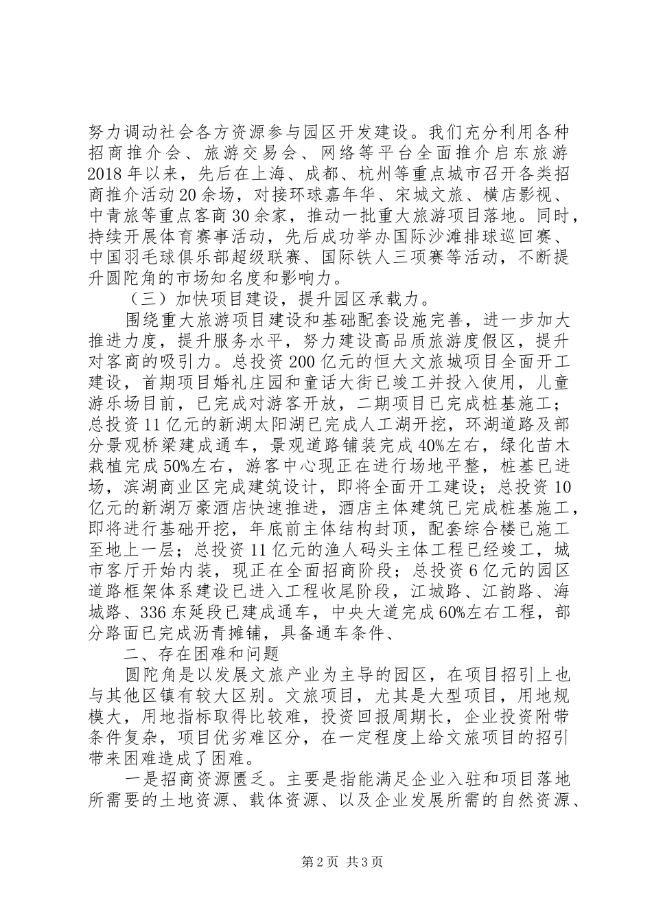 产业招商三年行动计划情况汇报_第2页