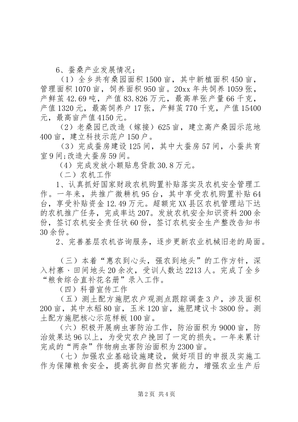 乡农业工作站工作总结及工作计划_第2页