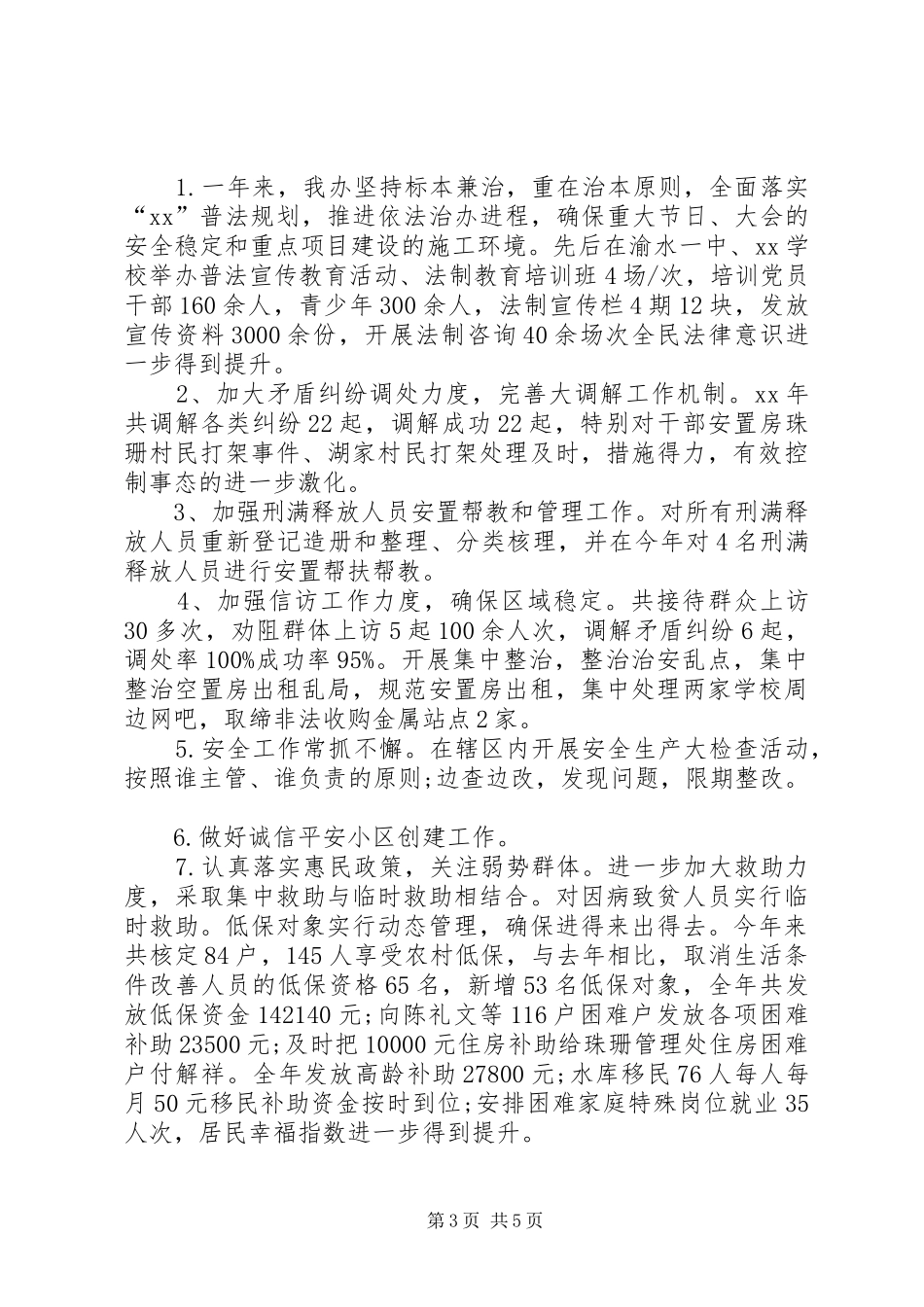 办事处年度工作总结及工作计划范文_第3页