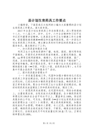 县计划生育药具工作要点