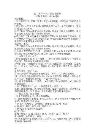 海洋世纪的希望 