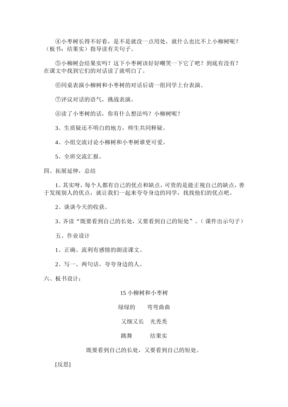 《小柳树和小枣树》教学设计_第3页