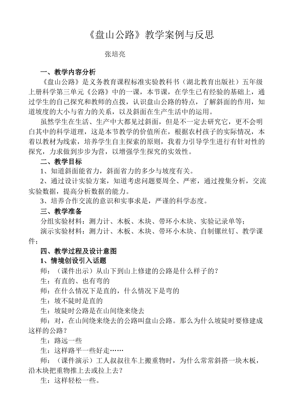 盘山公路教学案例与反思_第1页