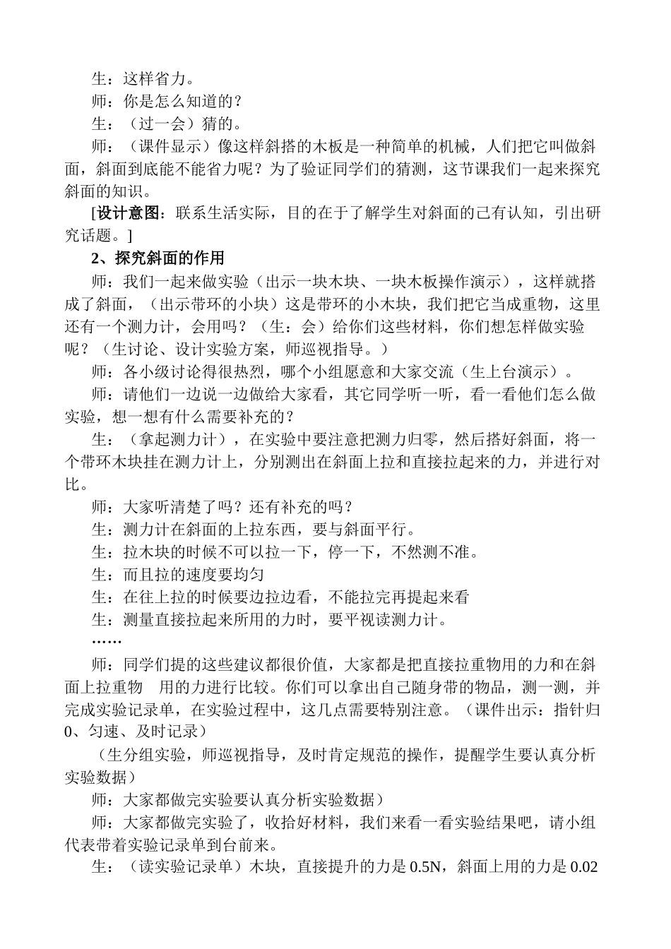 盘山公路教学案例与反思_第2页