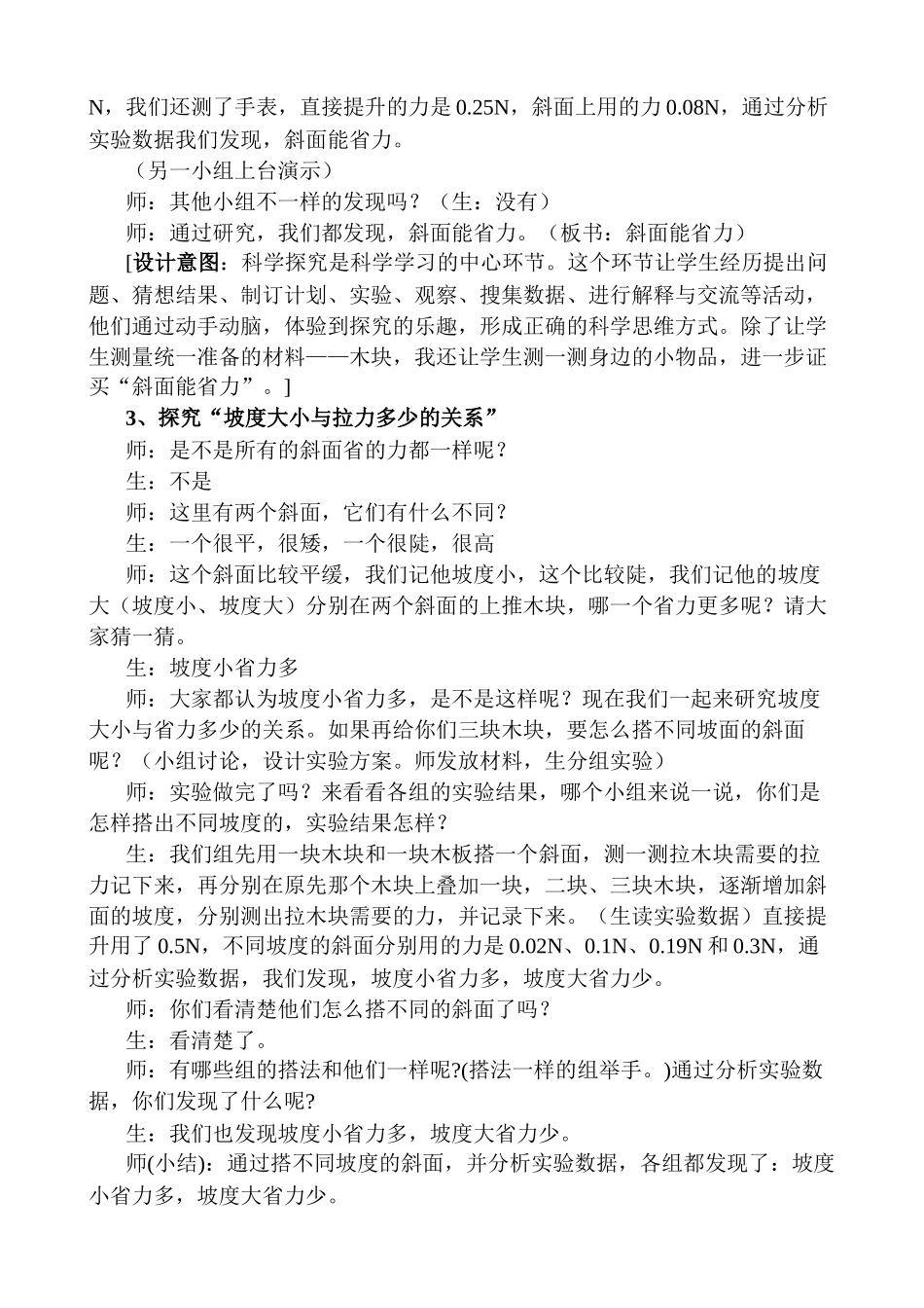 盘山公路教学案例与反思_第3页