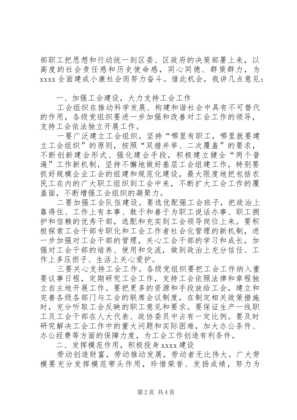 五一国际劳动节会议讲话稿_第2页