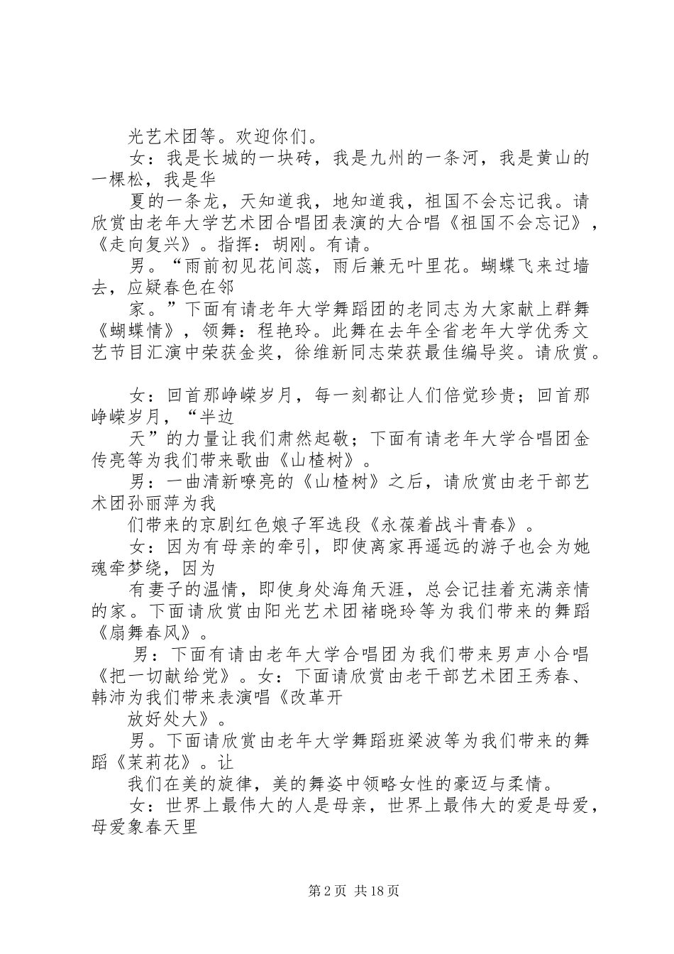 庆祝三八节主持词范文_第2页