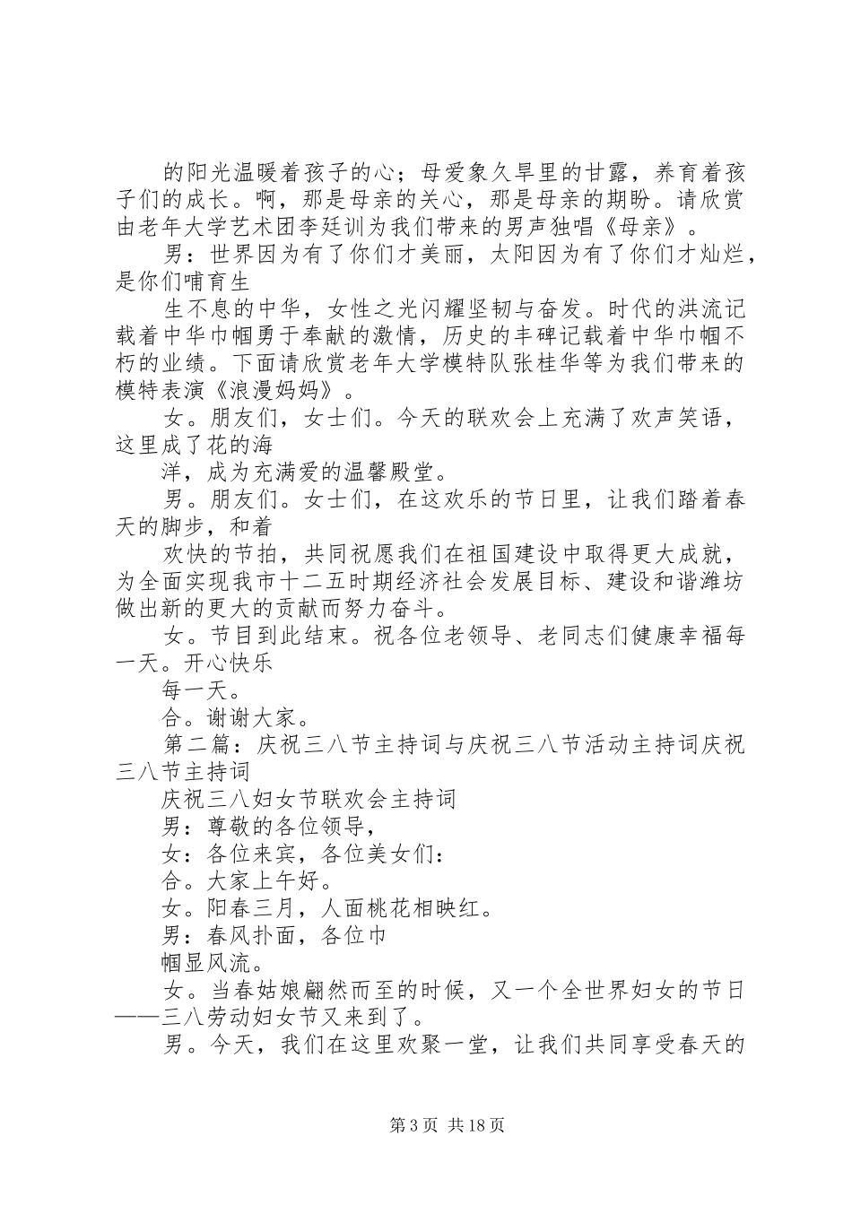 庆祝三八节主持词范文_第3页