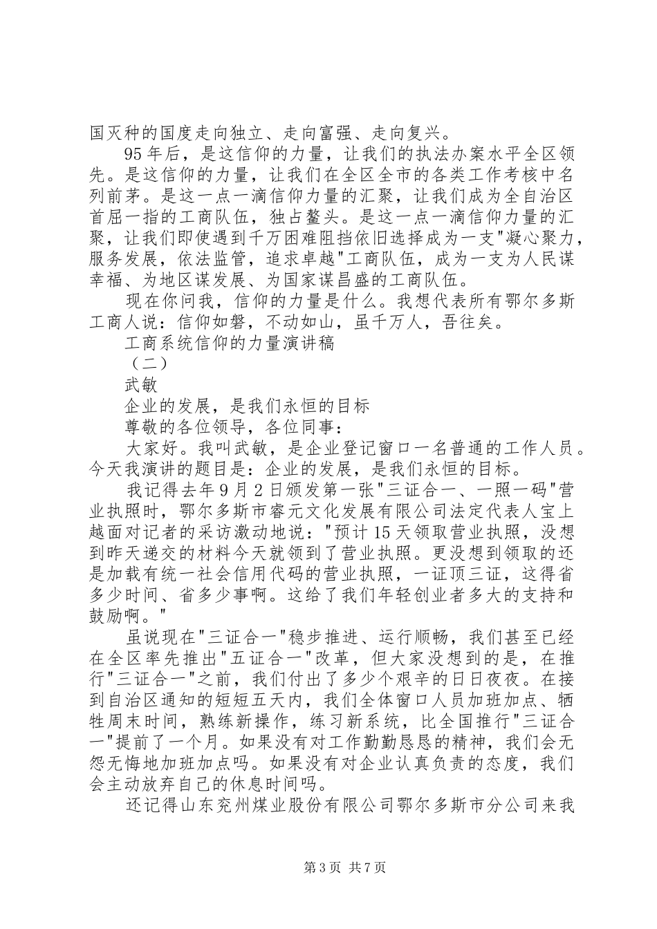 工商系统信仰的力量演讲稿_第3页