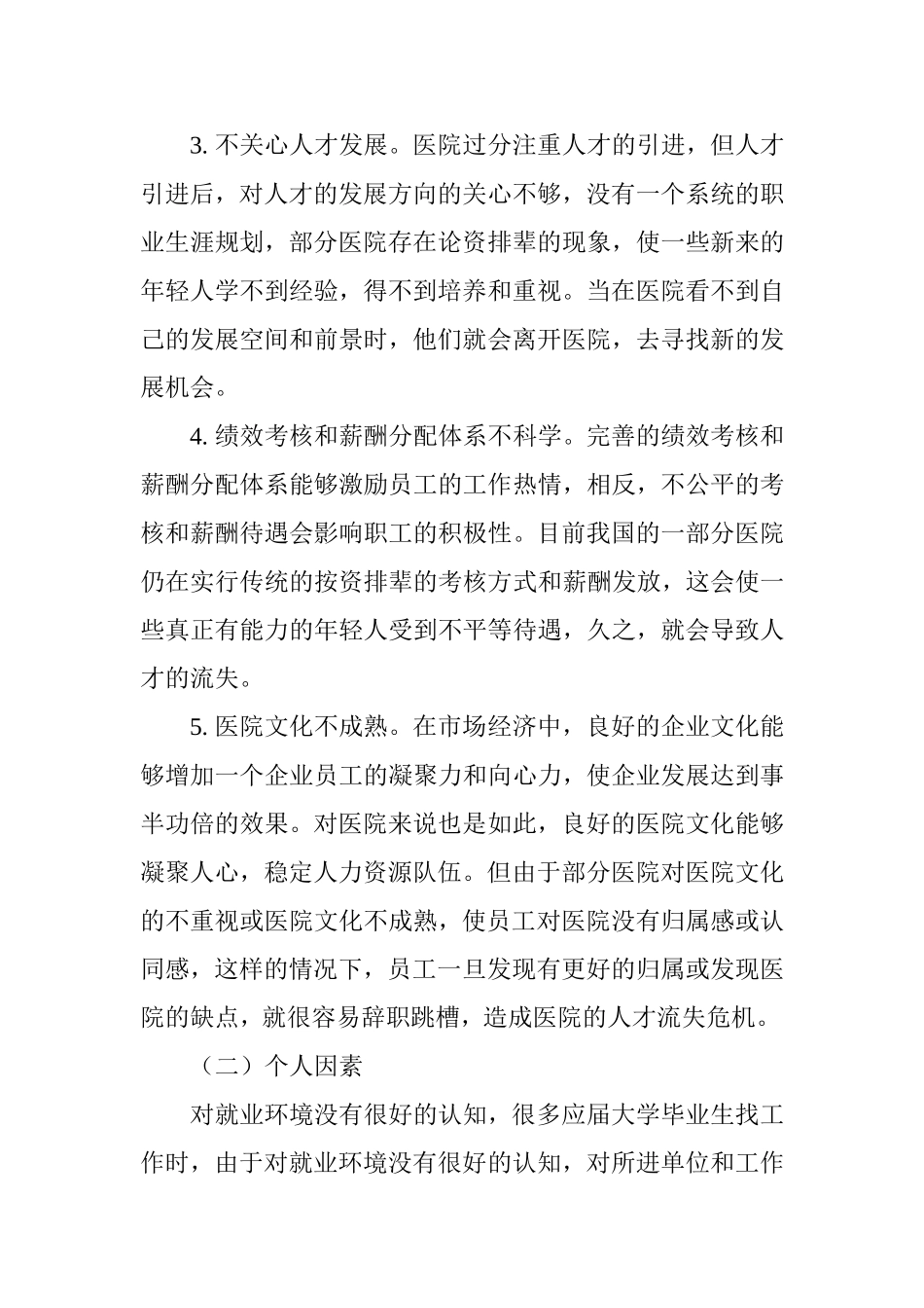 医院人才流失原因分析及对策建议_第3页