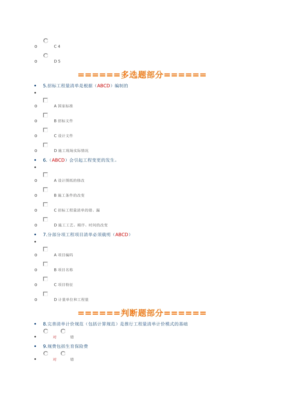 二级建造师继续教育考试选修_第2页
