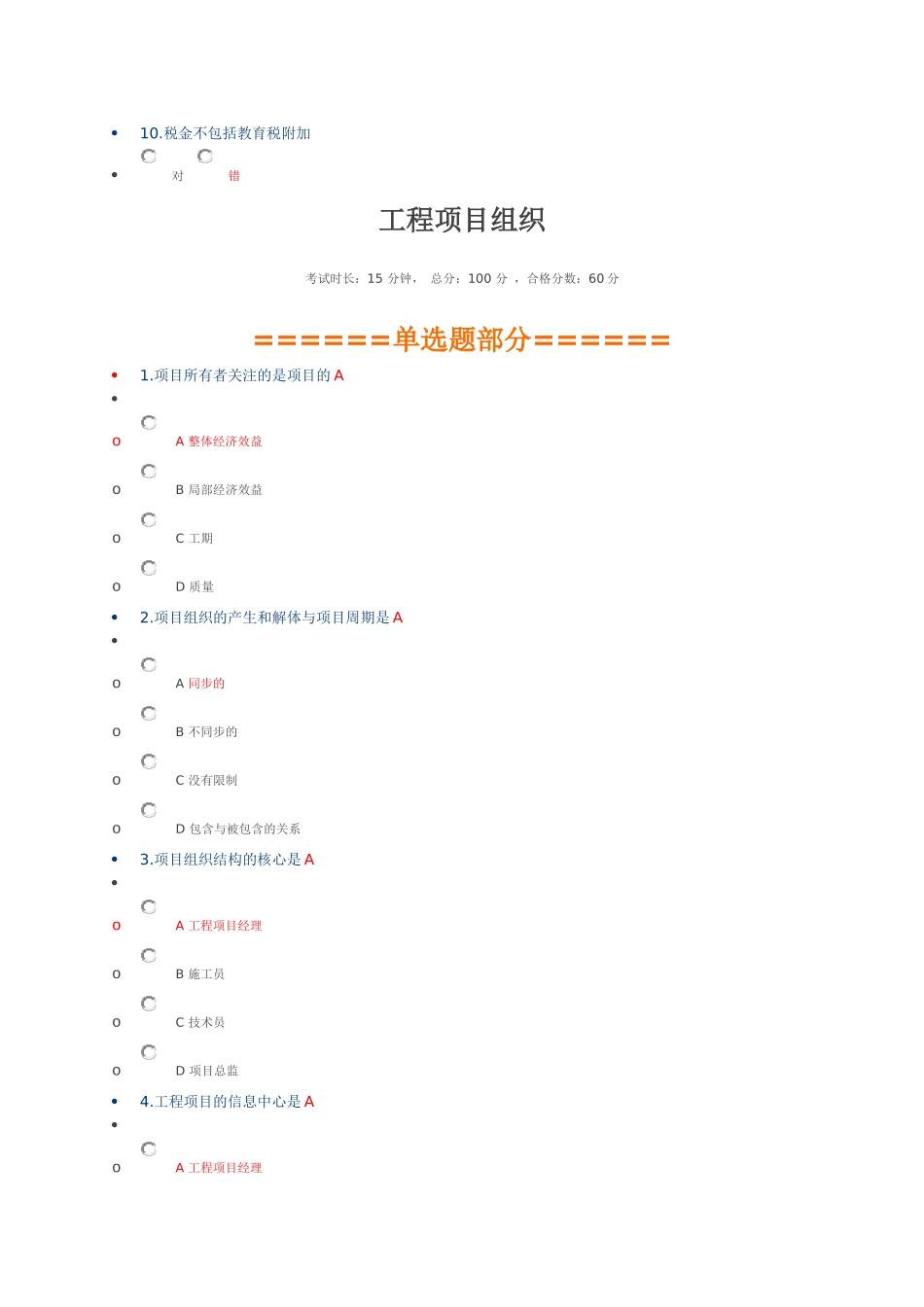 二级建造师继续教育考试选修_第3页
