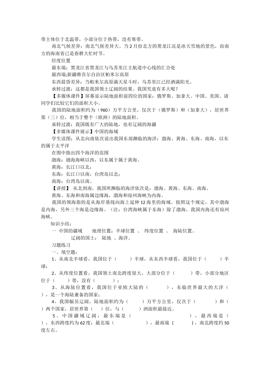 《中国的疆域》_第2页