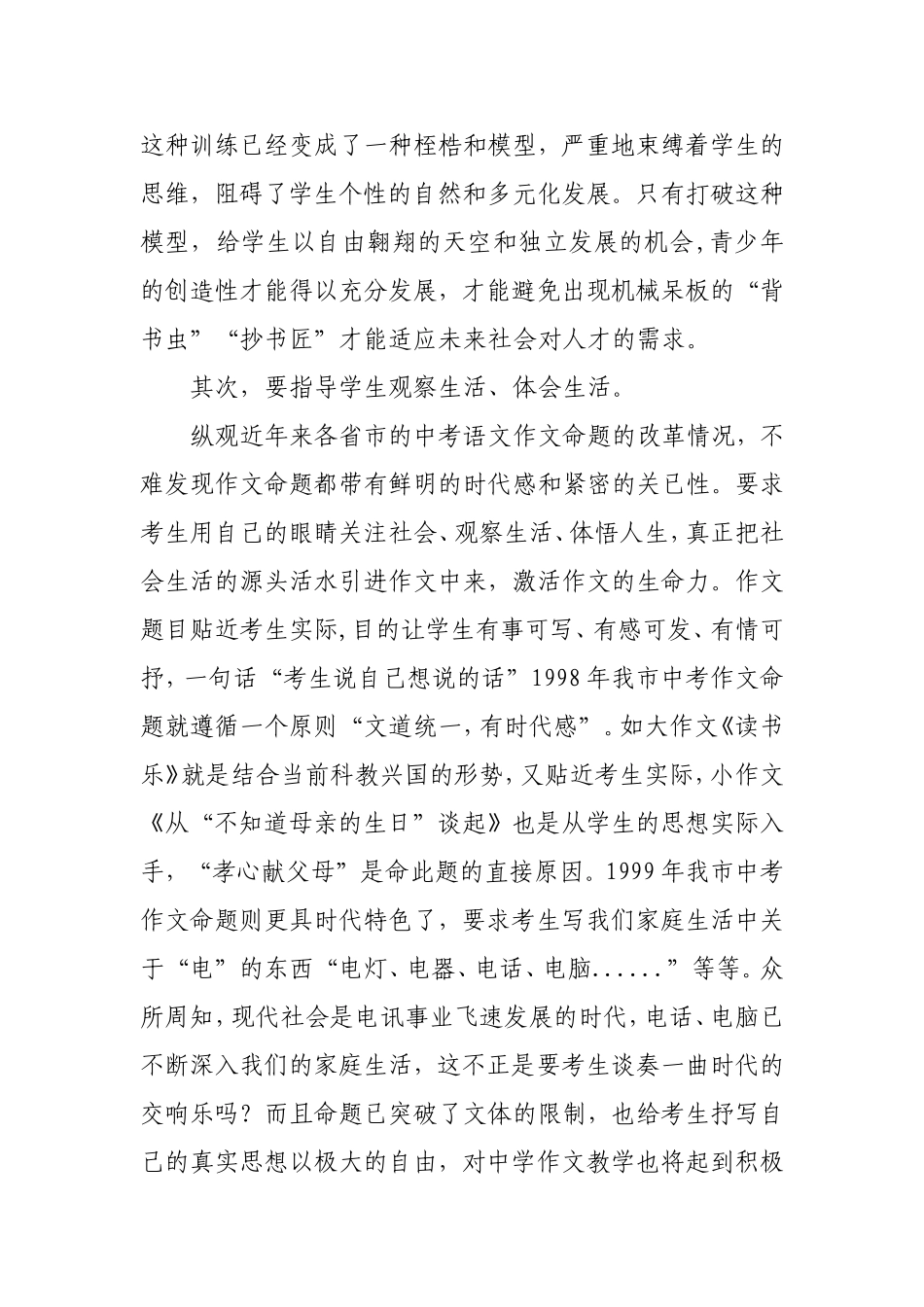 浅谈作文教学改革_第2页