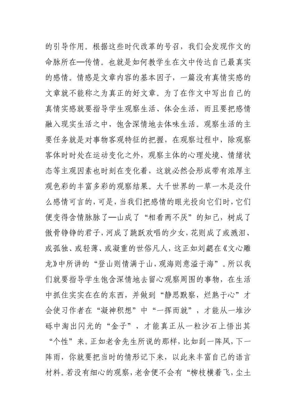 浅谈作文教学改革_第3页