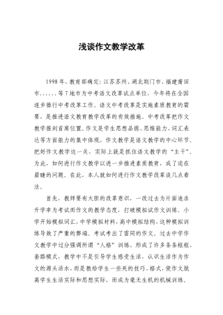 浅谈作文教学改革