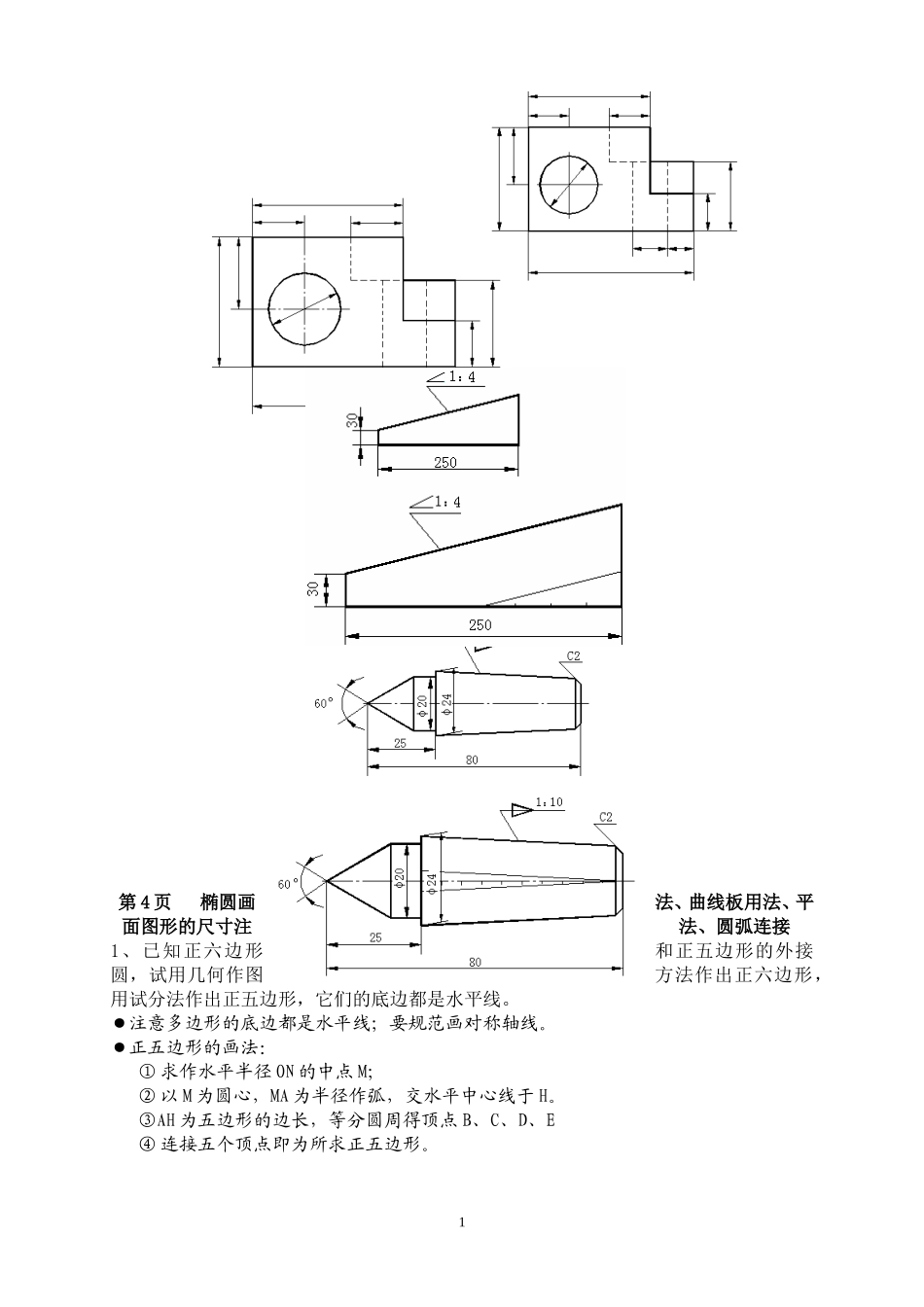 同济大学 机械制图习题集第六版_第2页