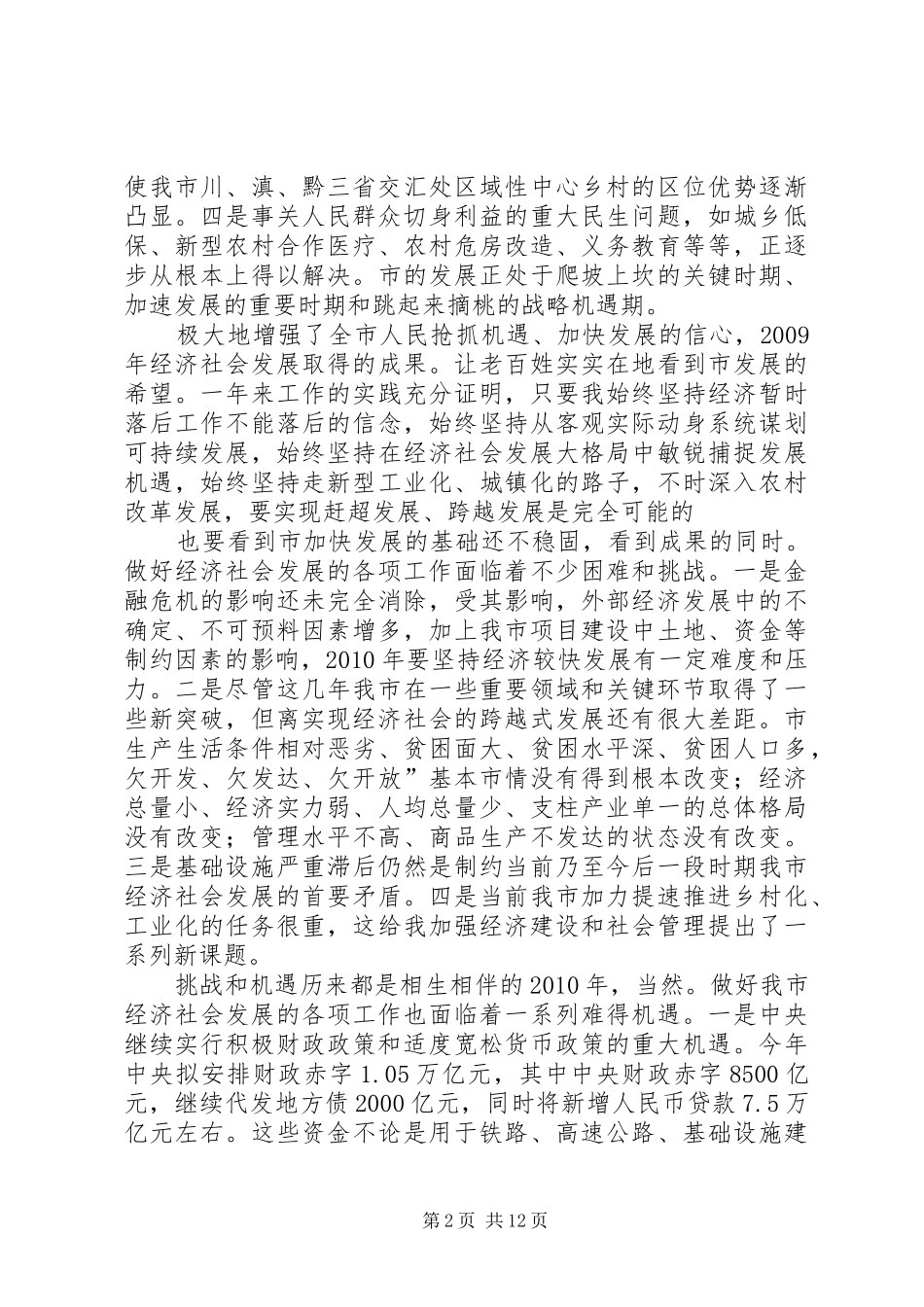 市长在经济大会致辞稿_第2页