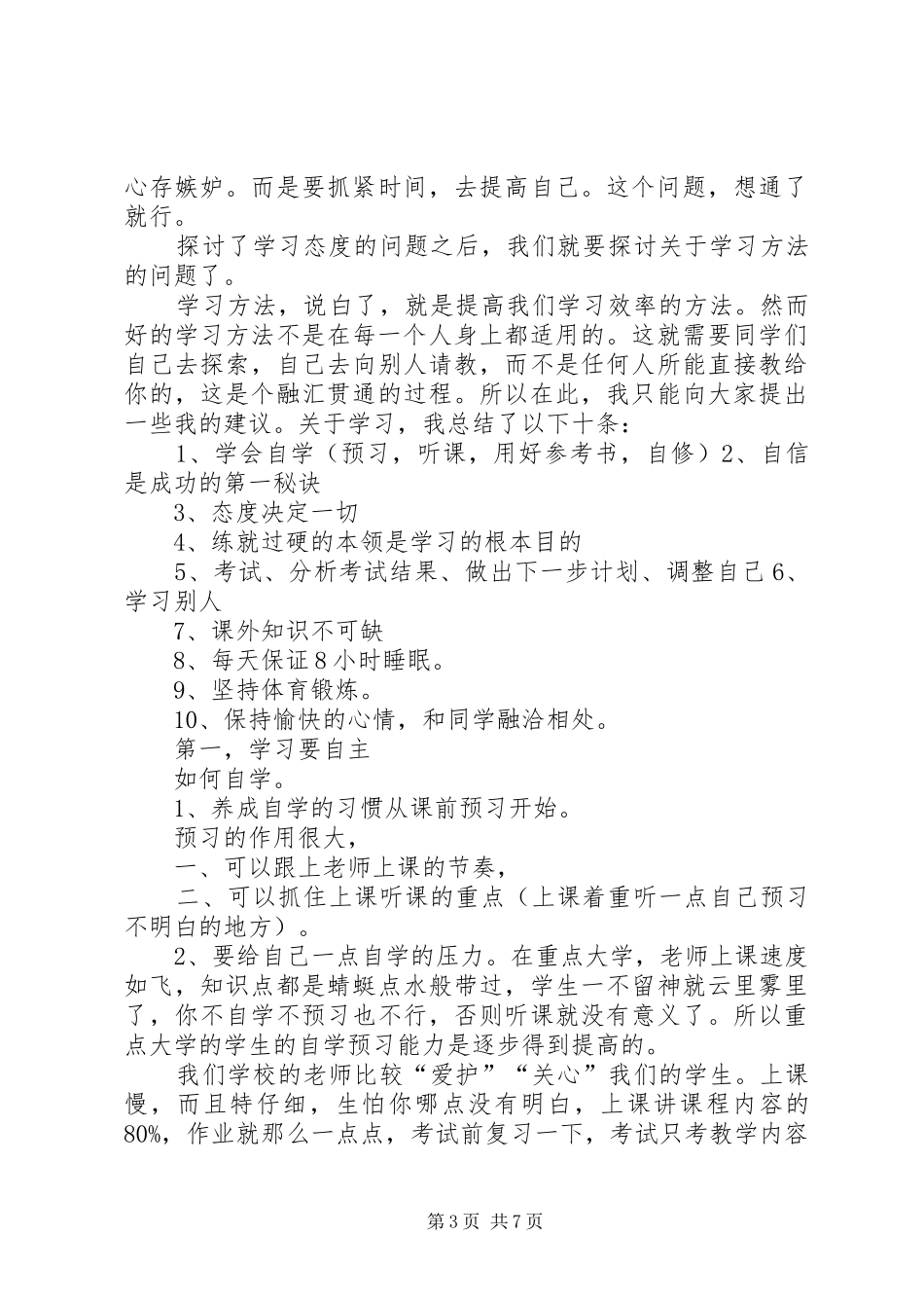 关于学习态度和方法的问题(演讲稿)_第3页
