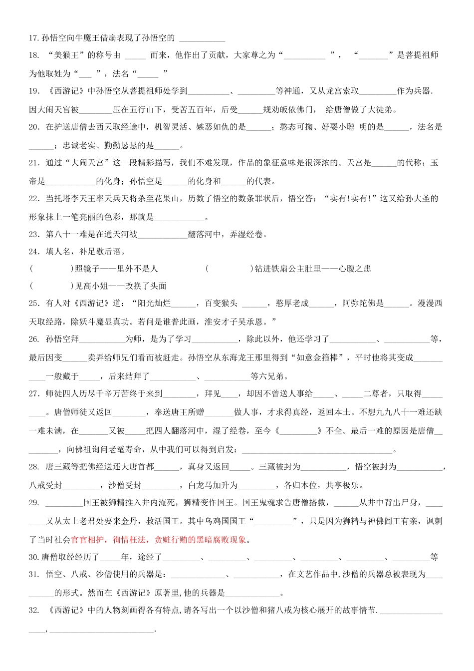 西游记练习题-附答案_第2页