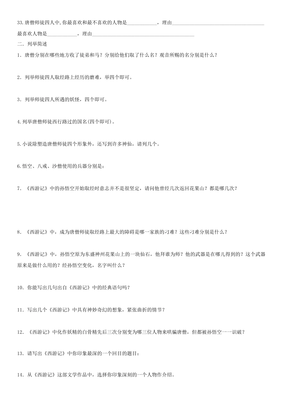 西游记练习题-附答案_第3页