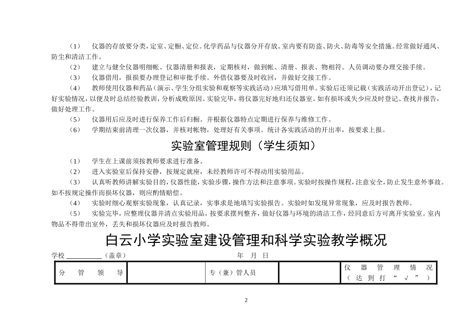 教科版小学科学上册实验开出率统计表_第2页