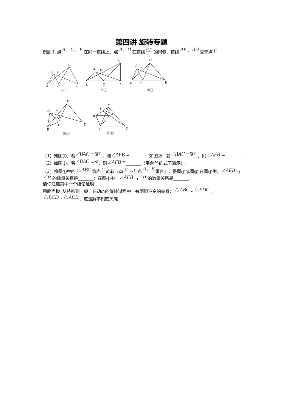 中考专题  几何综合之旋转专题_第1页