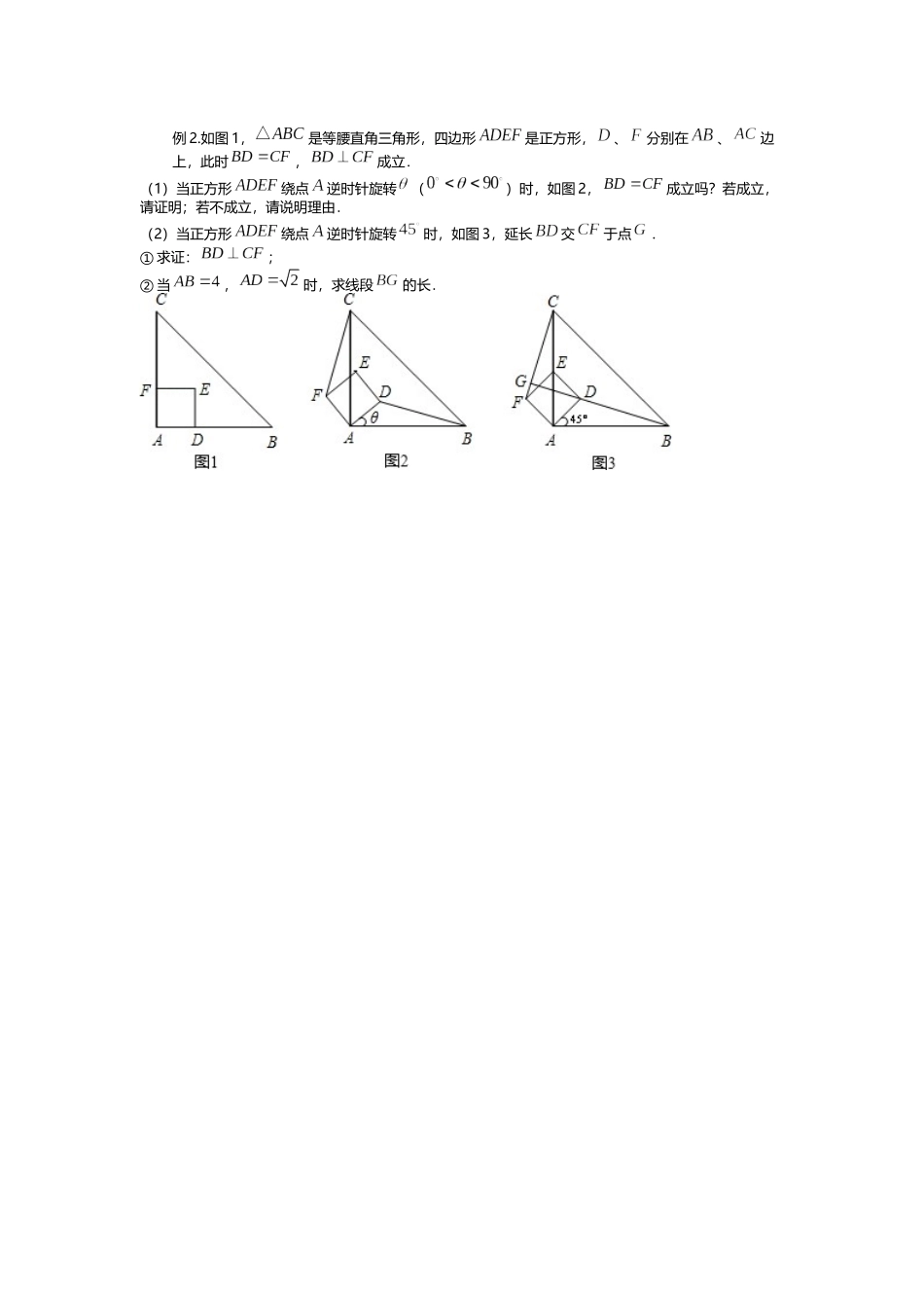 中考专题  几何综合之旋转专题_第2页