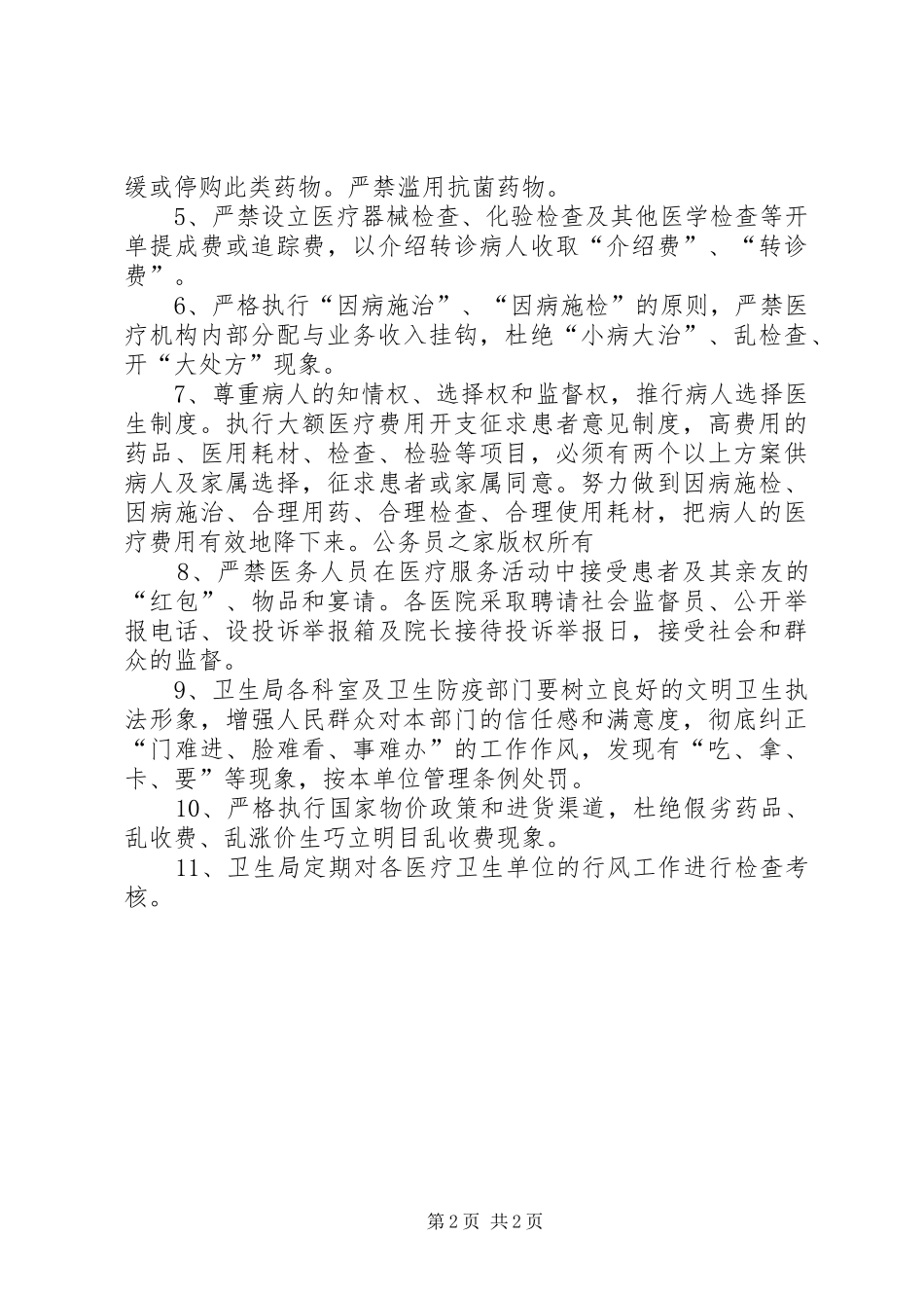 县卫生系统纠正行业不正之风专项治理工作计划_第2页