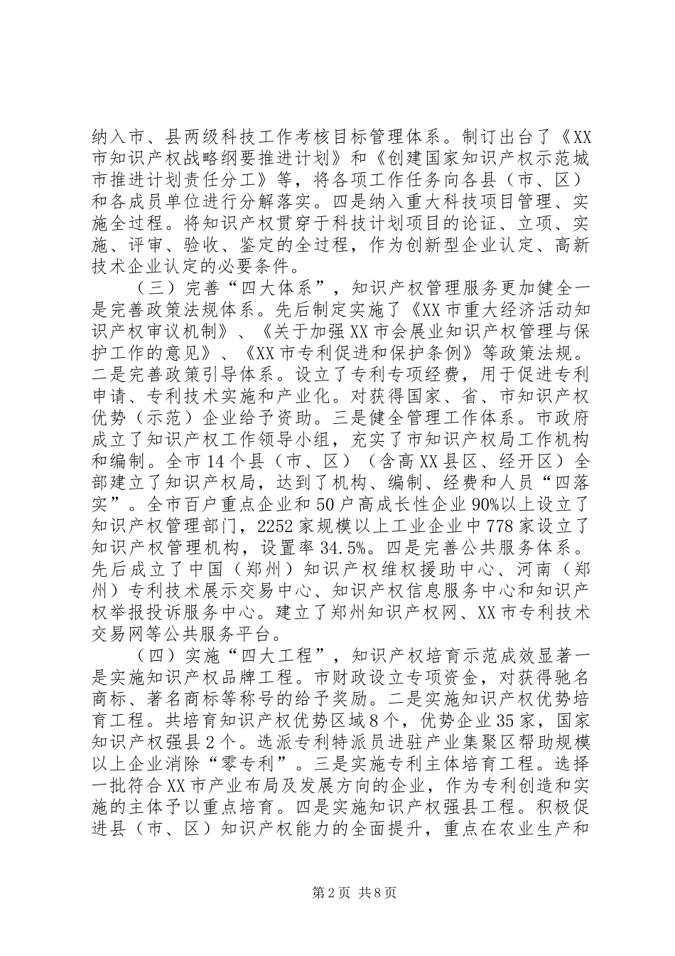 XX市知识产权事业发展“十二五”规划_第2页