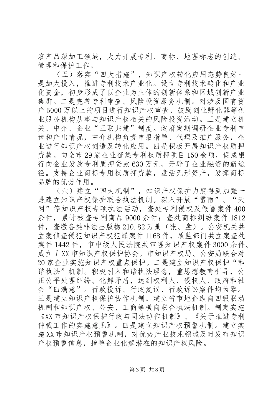 XX市知识产权事业发展“十二五”规划_第3页