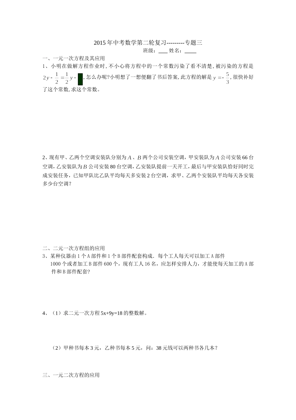 2015年中考数学第二轮复习--专题三_第1页