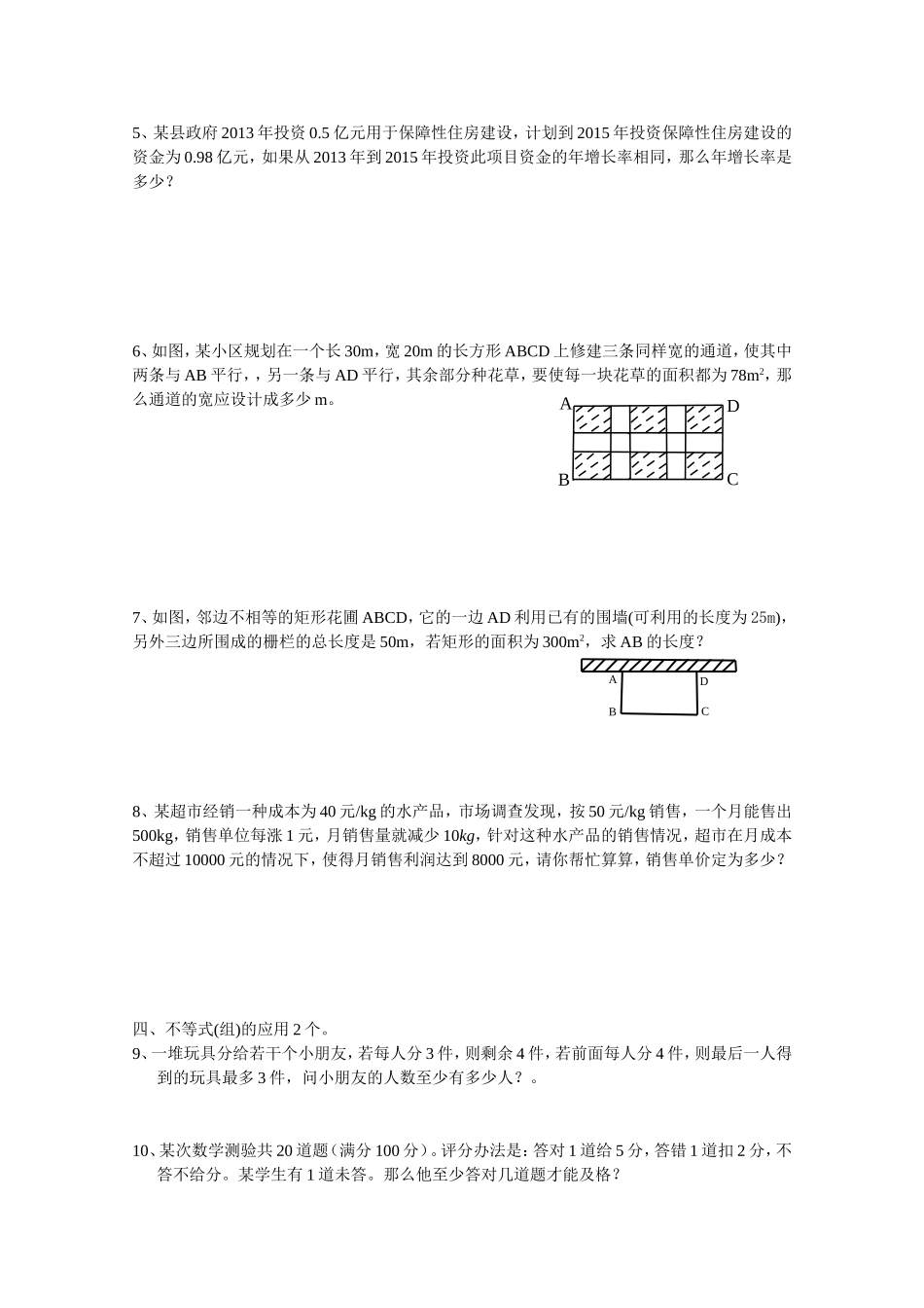 2015年中考数学第二轮复习--专题三_第2页