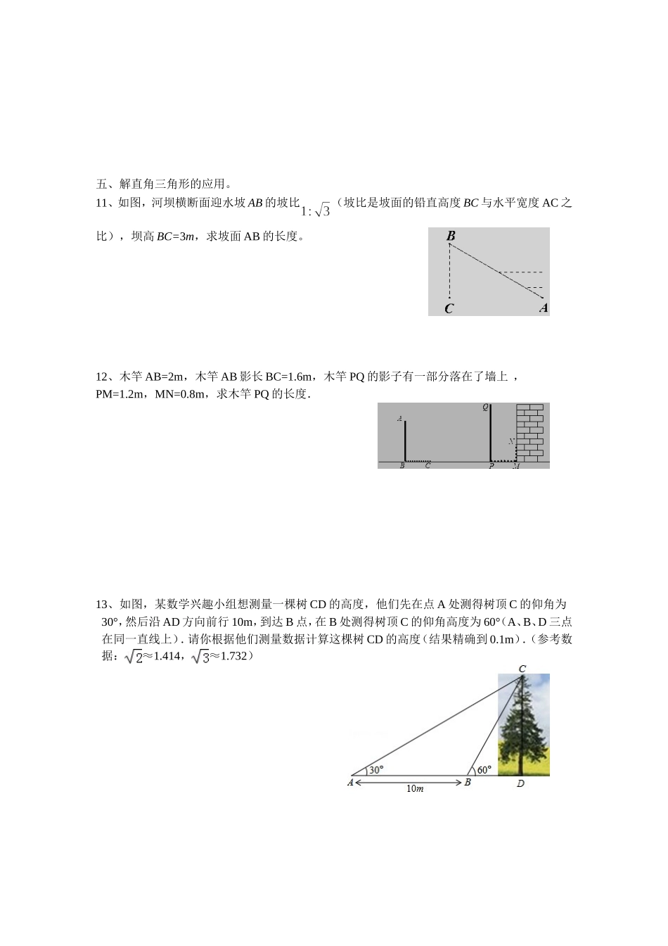 2015年中考数学第二轮复习--专题三_第3页