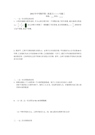 2015年中考数学第二轮复习--专题三
