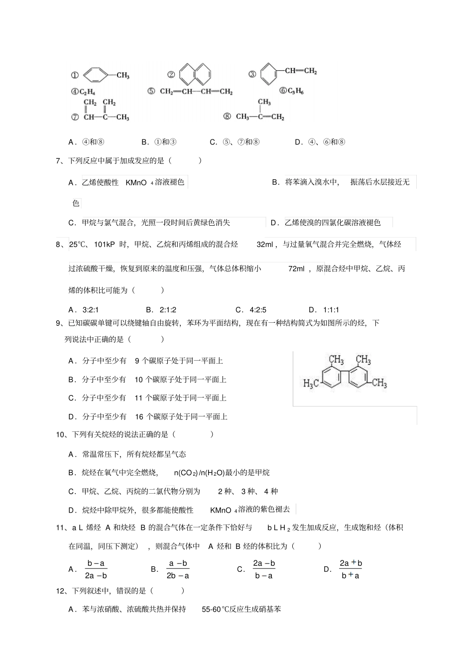 人教版高中化学必修二春学期期考高一化学理科试题x_第2页