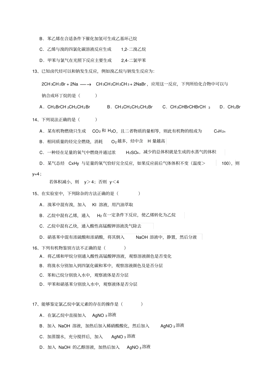 人教版高中化学必修二春学期期考高一化学理科试题x_第3页