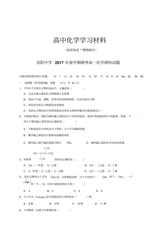 人教版高中化学必修二春学期期考高一化学理科试题x