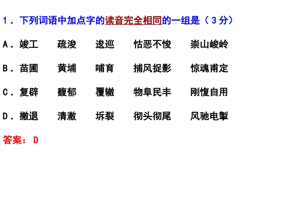 2014苏锡常镇高三二模语文讲评_第2页