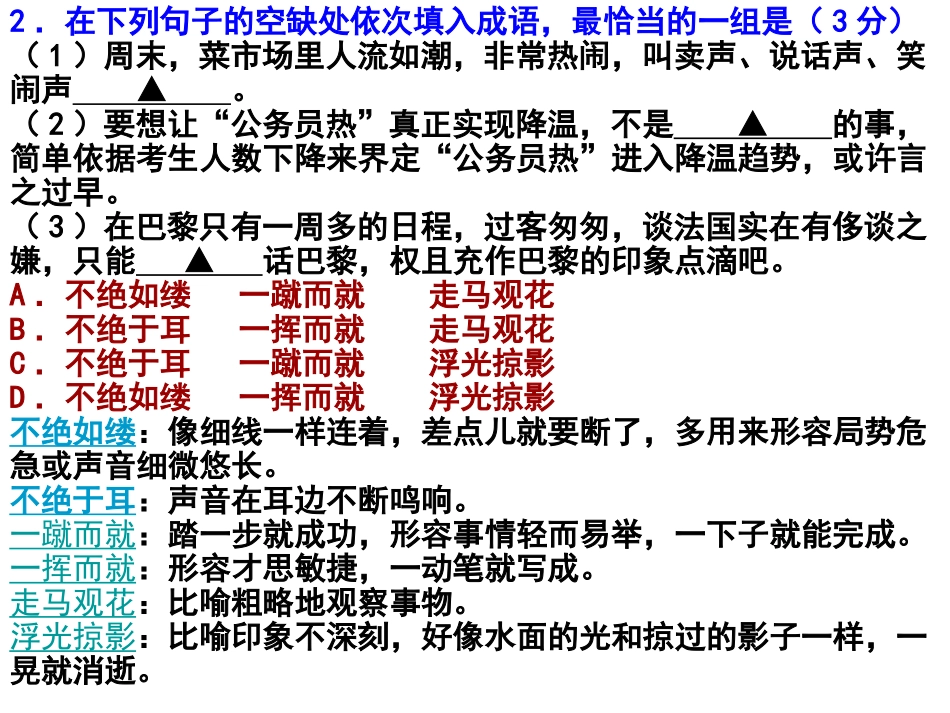 2014苏锡常镇高三二模语文讲评_第3页