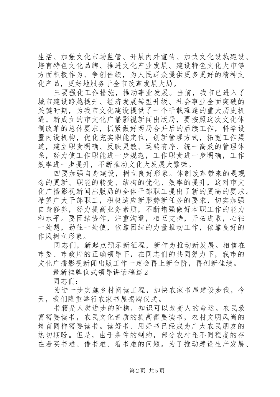 最新挂牌仪式领导讲话稿_第2页