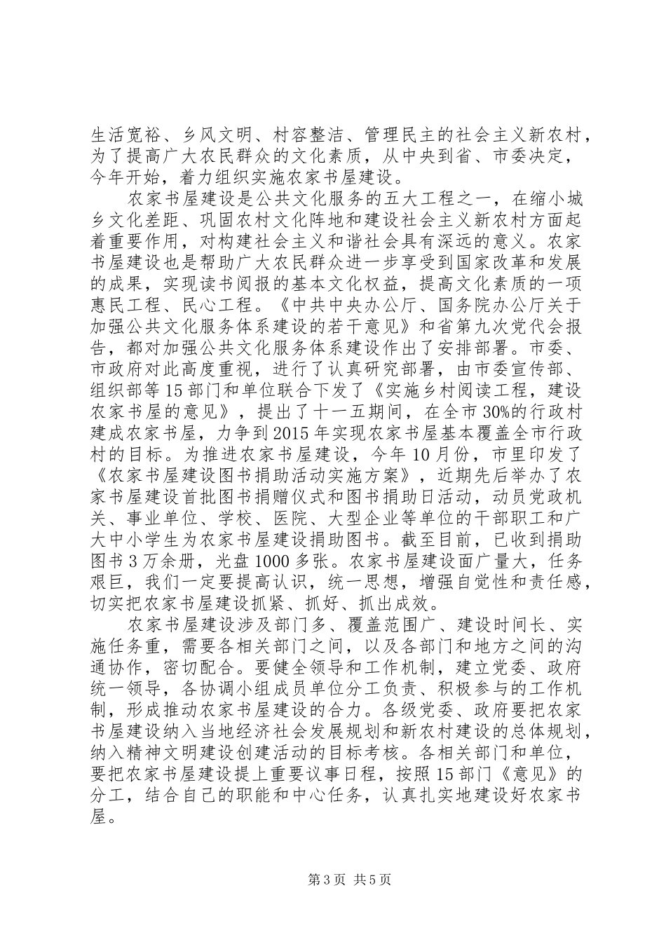 最新挂牌仪式领导讲话稿_第3页