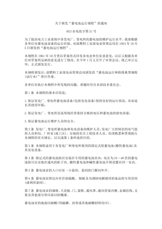 蓄电池运行规程[1]